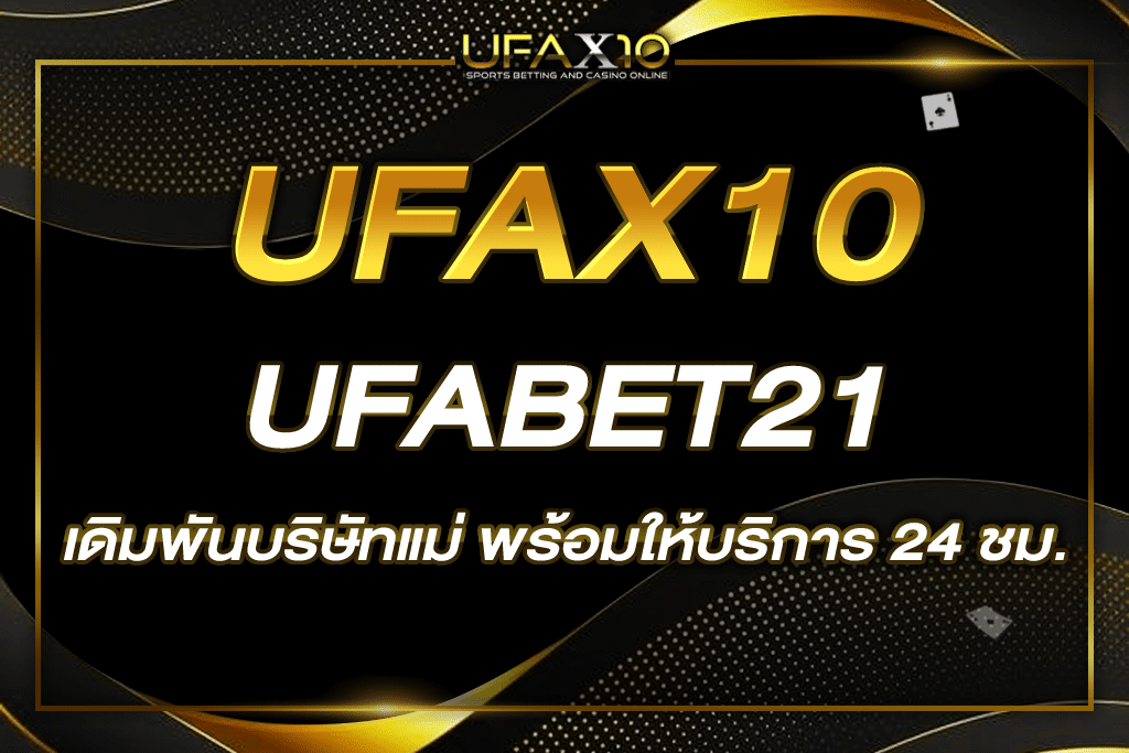 ufabet21 บาคาร่า